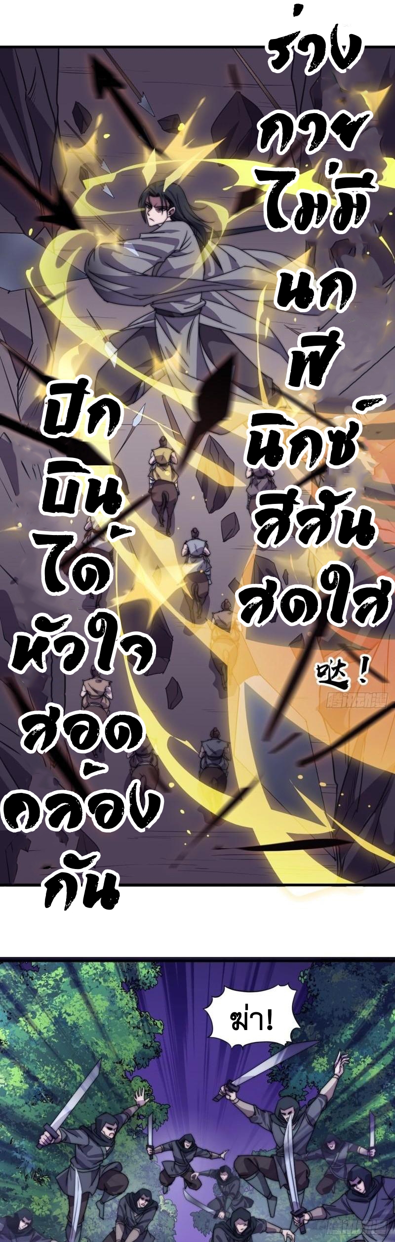 Starting a Mountain ตอนที่ 238 หน้า 21