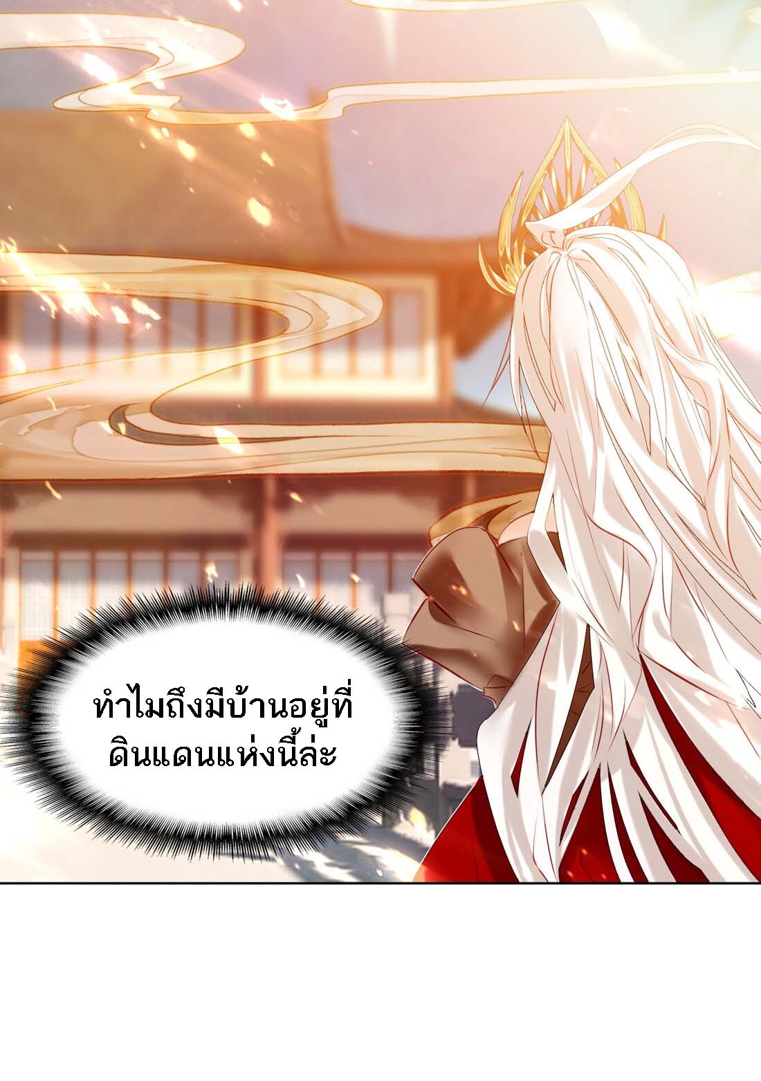 แท้จริงแล้วข้าคือปรมาจารย์ไร้เทียมทาน? ตอนที่ 1 หน้า 16