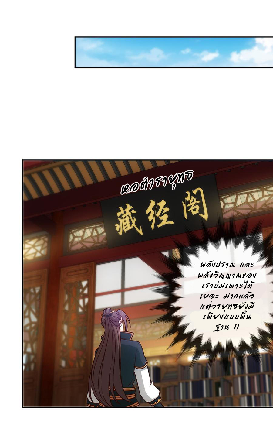 เทพเจ้าหงส์สวรรค์ ตอนที่ 10 หน้า 25