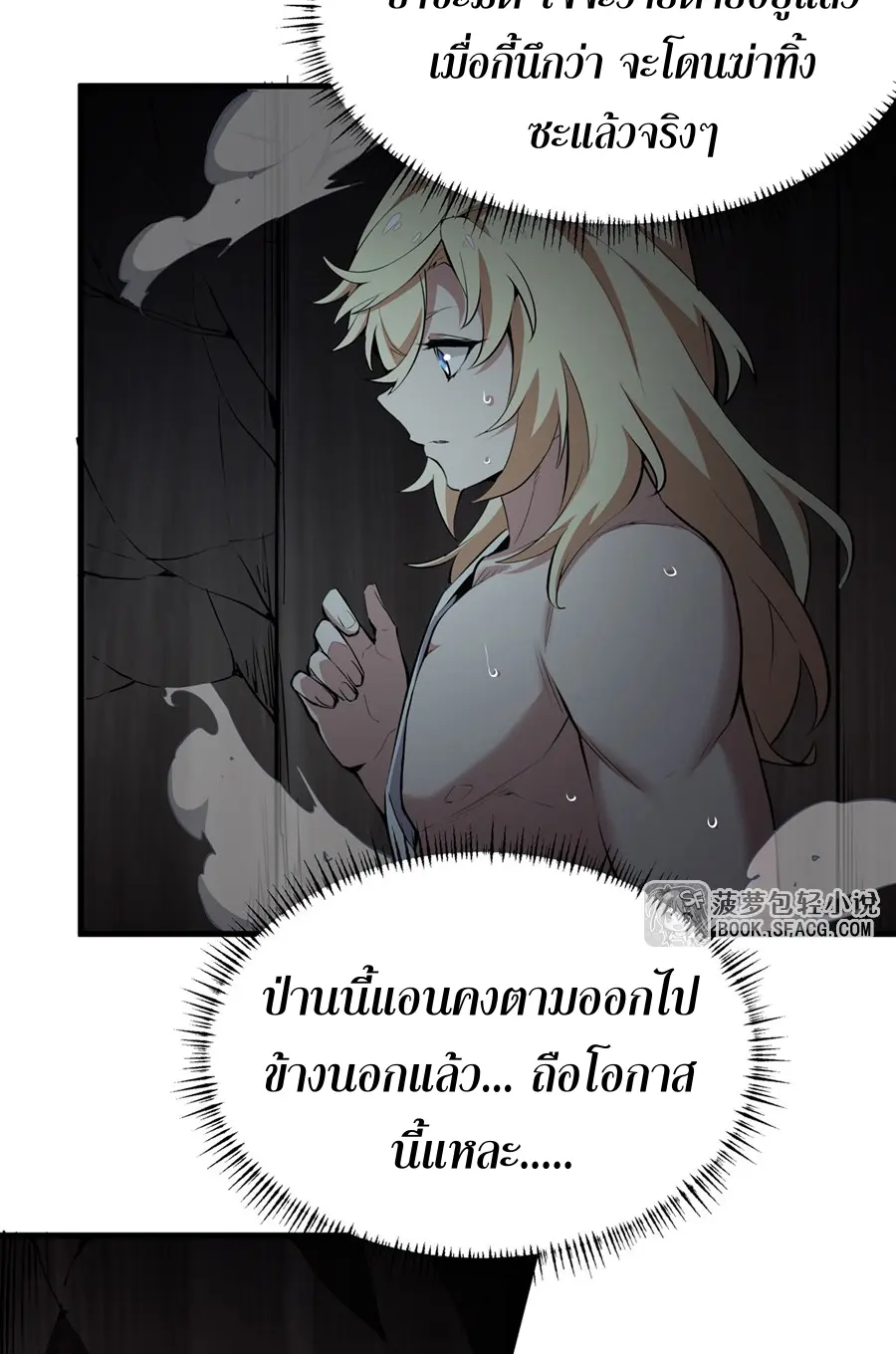 ตัวร้ายผมทองในนิยายตัวเอกหญิงสุดแกร่งก็อยากมีความสุข ตอนที่ 26 หน้า 31
