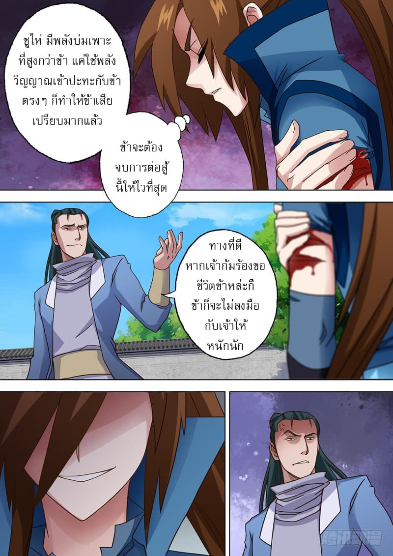 ดาบวิญญาณราชัน spirit sword sovereign ตอนที่ 20 หน้า 10