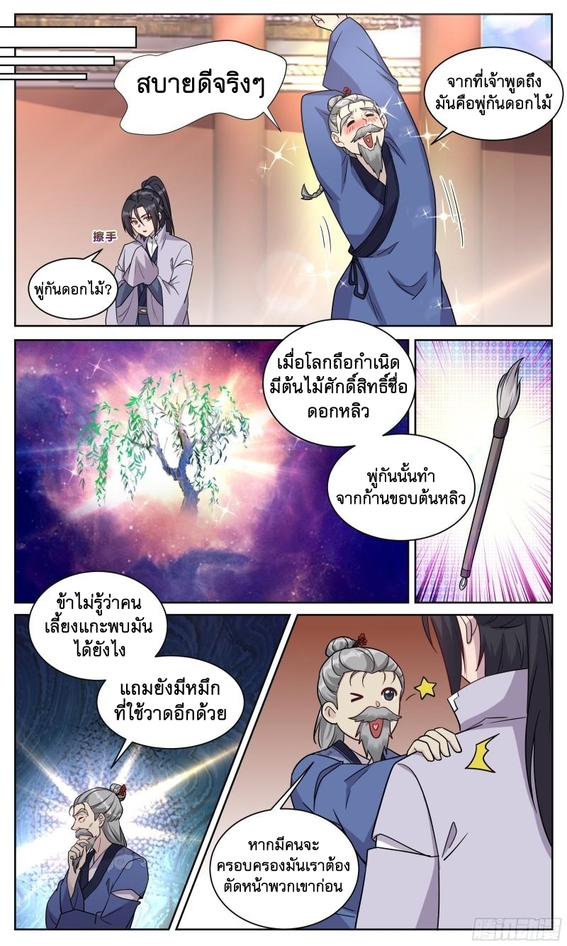 ข้าไม่ได้อยากเป็นเทพแห่งดาบ ตอนที่ 127 หน้า 8