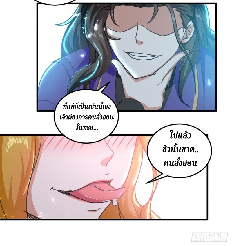 [จบ] ระบบบ้าคลั่ง ตอนที่ 43 หน้า 10