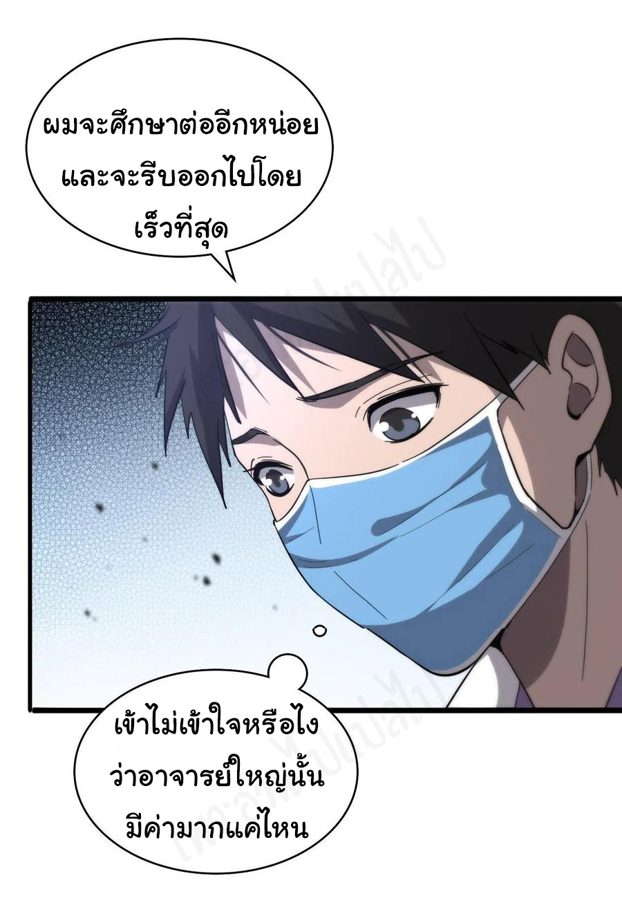 สุดยอดระบบของหมอหลิงหรัน ตอนที่ 109 หน้า 8