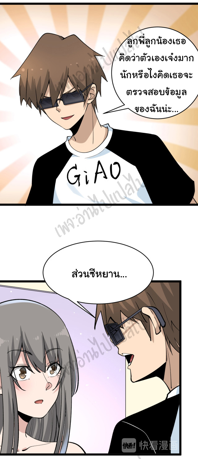 Sanjie Taobao Store ระบบร้านค้าเทพเจ้า ตอนที่ 158 หน้า 13