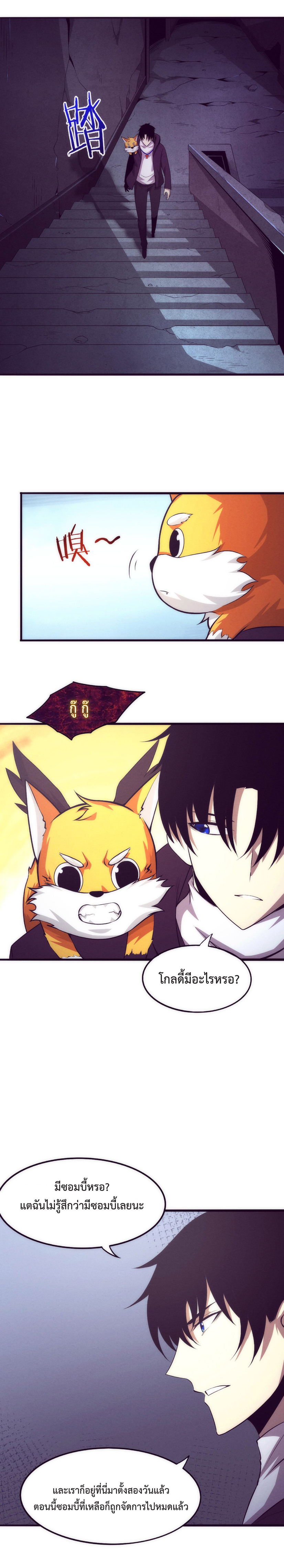 the frenzy of evolution การวิวัฒนาการที่บ้าคลั่ง ตอนที่ 44 หน้า 18