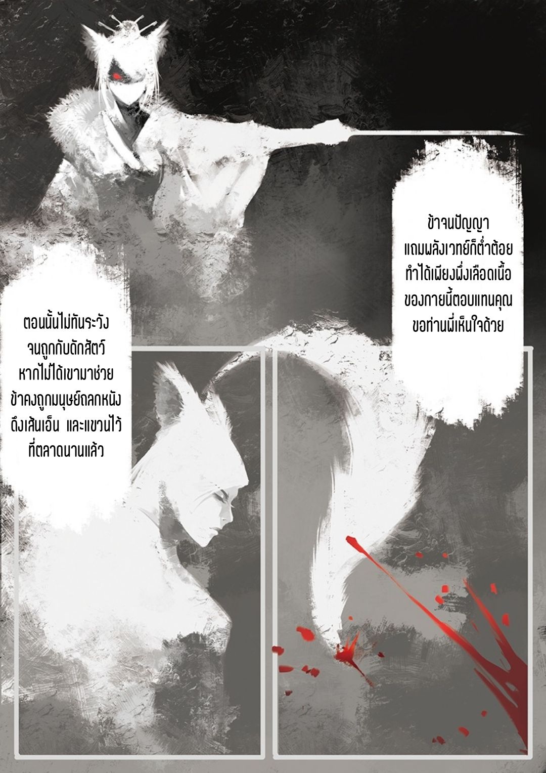 บันทึกปราบปีศาจ ตอนที่ 10 หน้า 4
