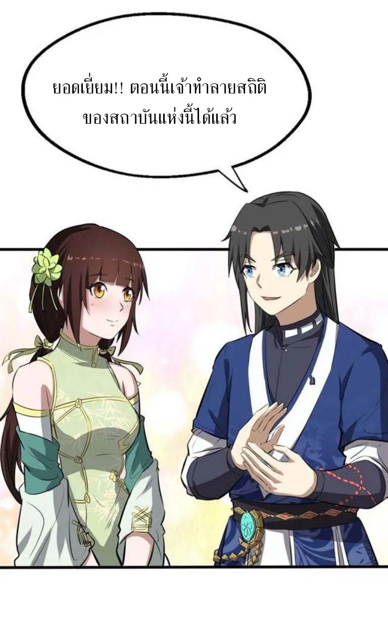 The Gateway Of Revolution : ประตูชีวิตแห่งการหวนคืน ตอนที่ 19 หน้า 21