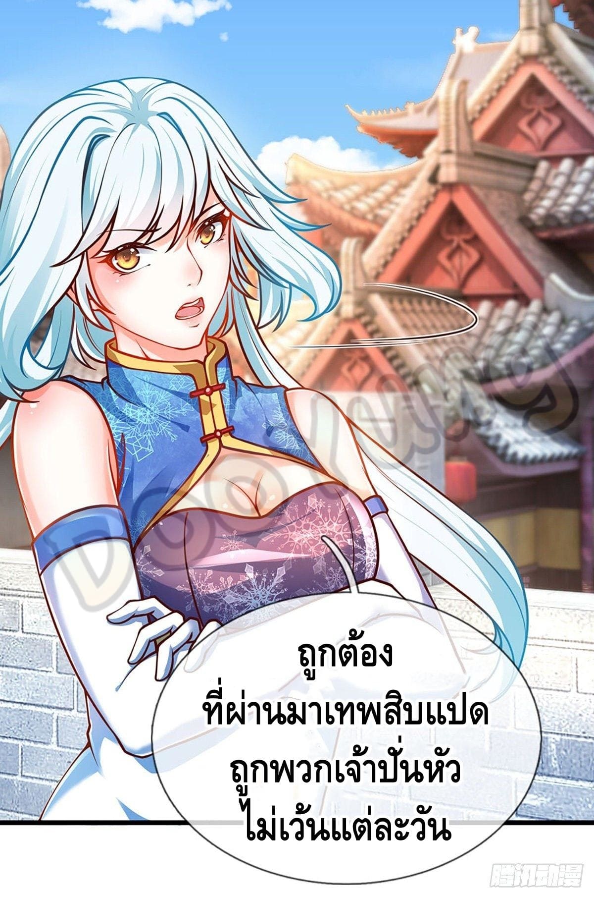 Opening to Supreme Dantian ตอนที่ 23 หน้า 13