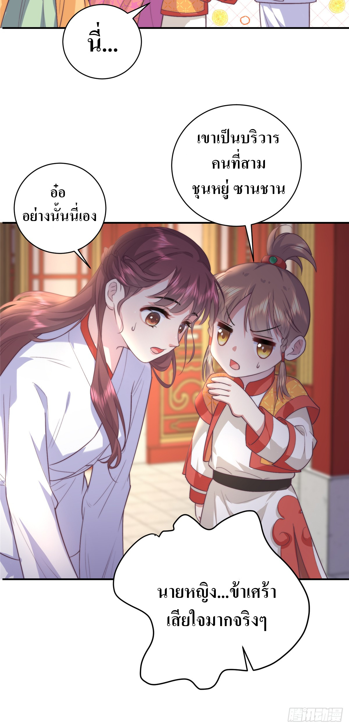 สามีทั้งแปดให้ตายเถอะ! ตอนที่ 4 หน้า 5