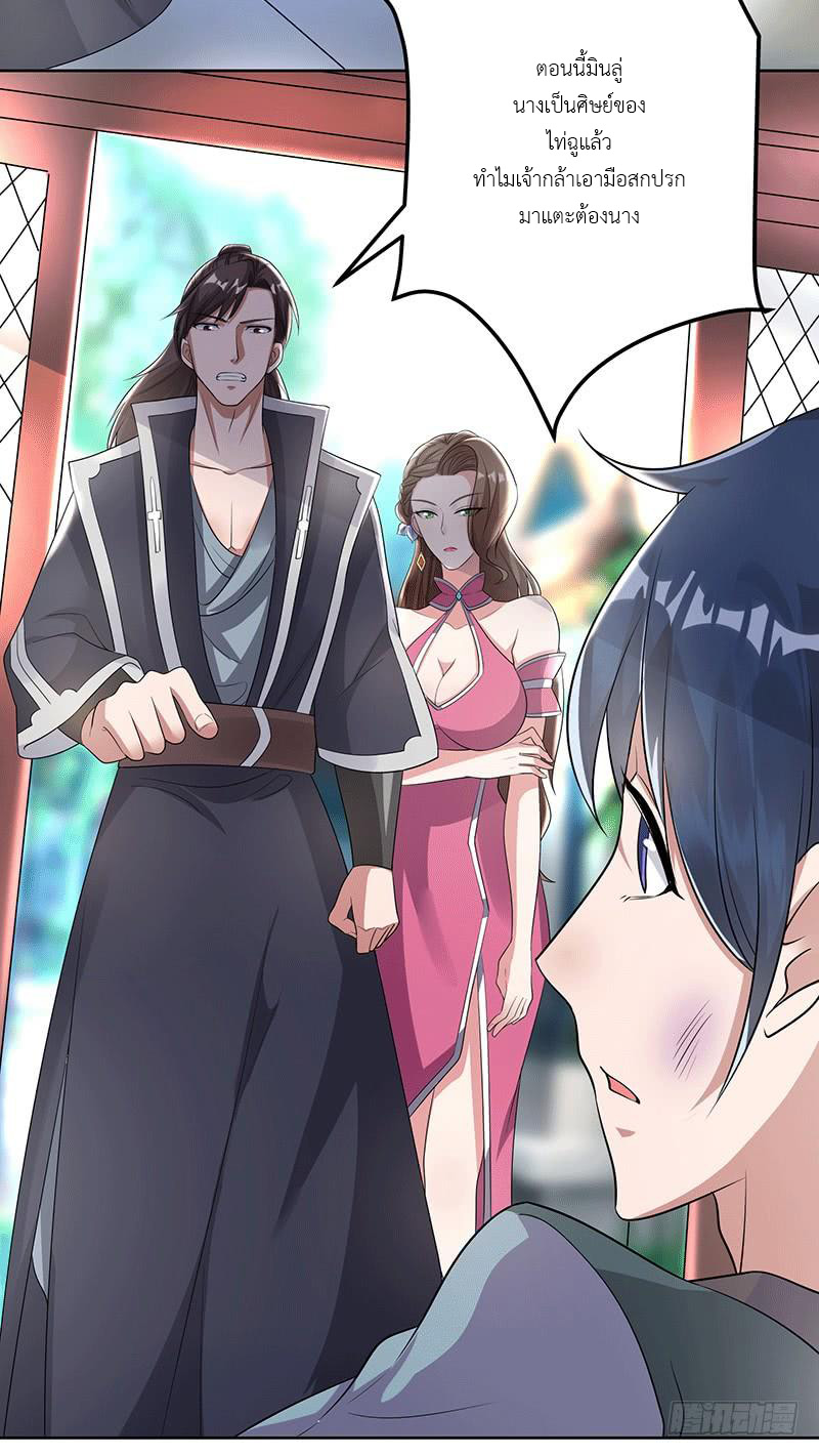 Peerless Scripture of Chaos ตอนที่ 1 หน้า 23
