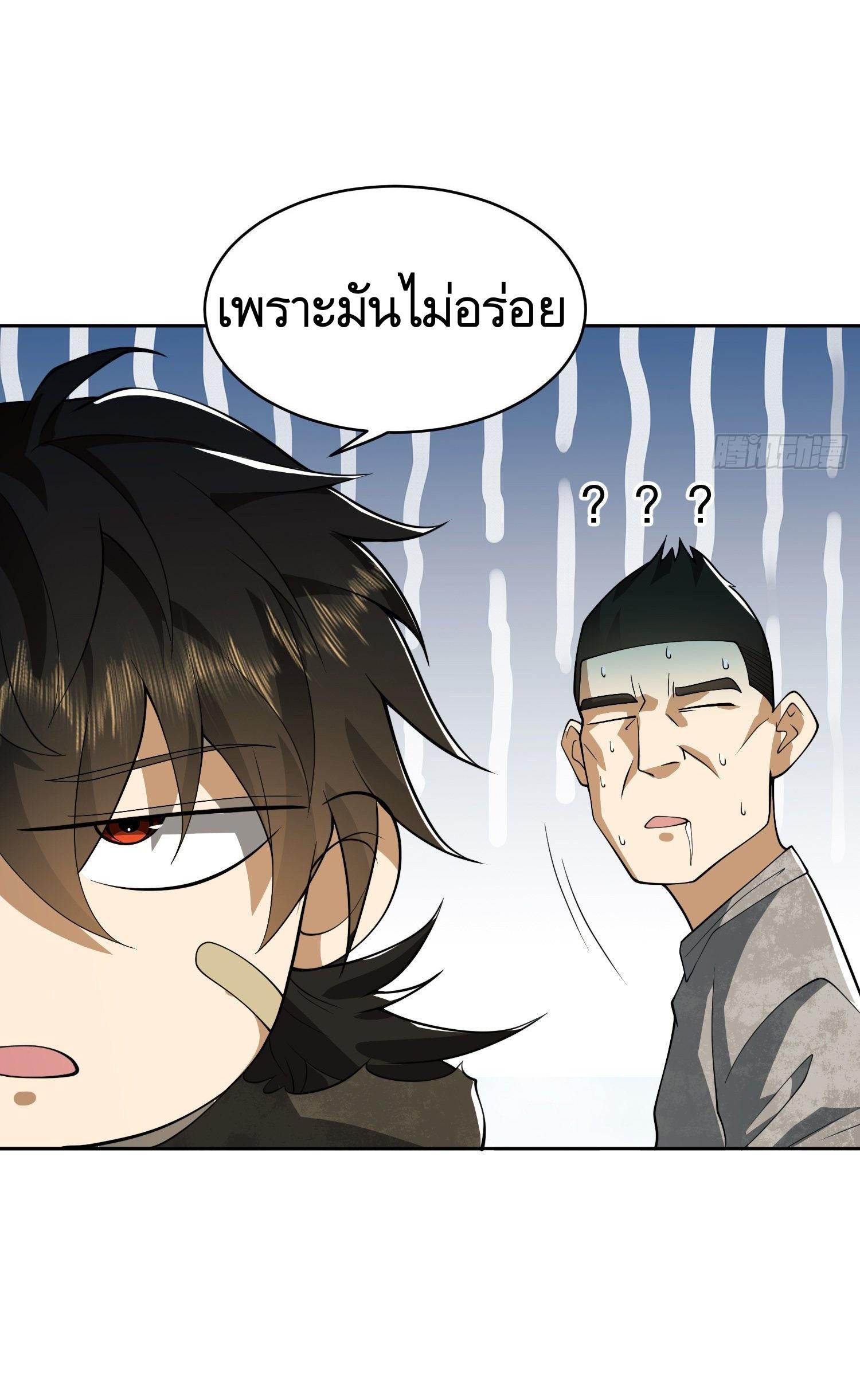 THE FIRST ORDER ตอนที่ 67 หน้า 67