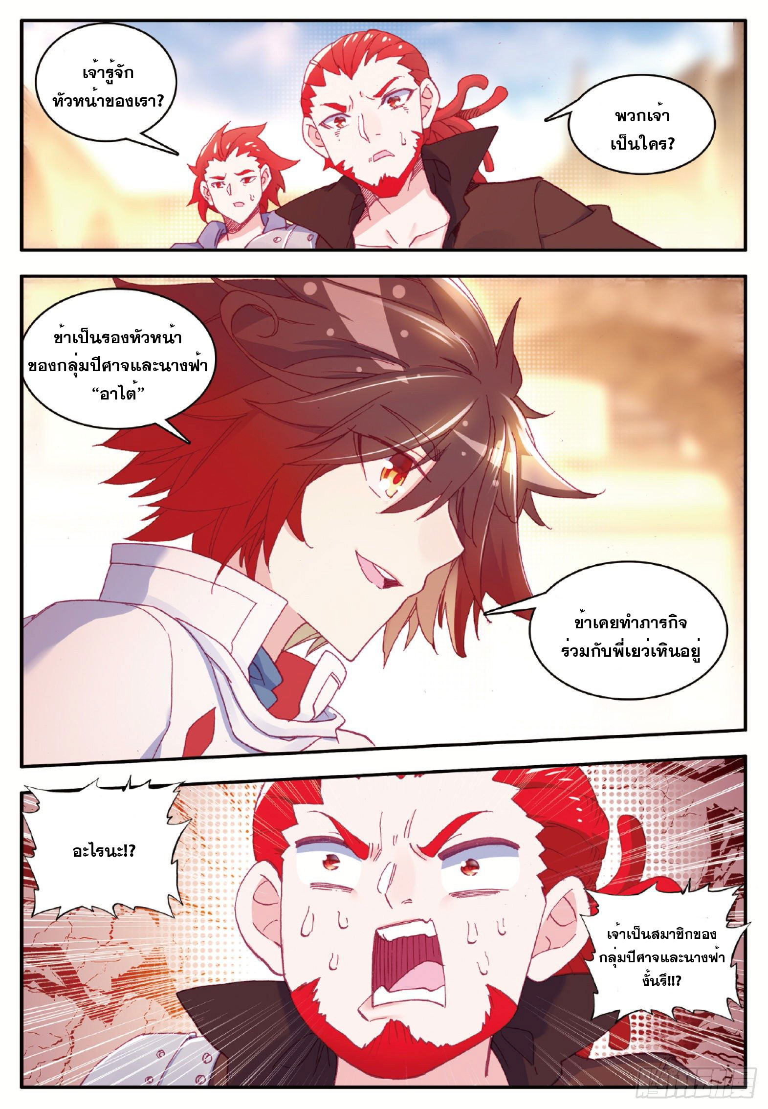 Shanlian de Sishen ยมทูตผู้เมตตา ตอนที่ 30 หน้า 15