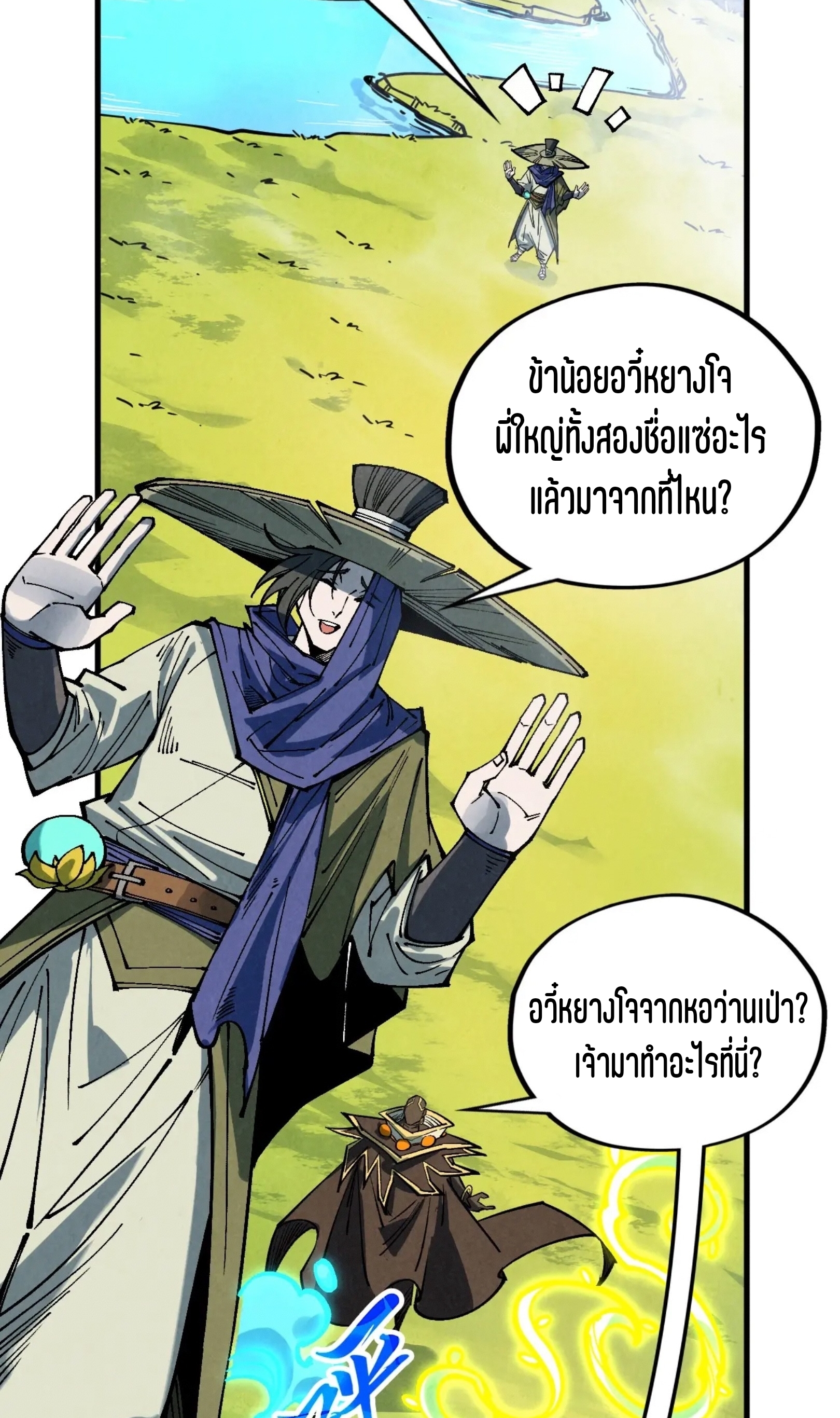 มหาเทพนิรันดร์กาล ตอนที่ 269 หน้า 23
