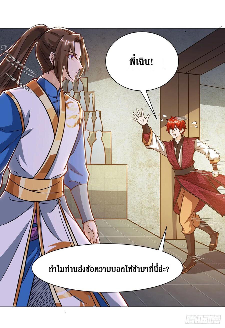 Dominate The Three Realms ตอนที่ 87 หน้า 5