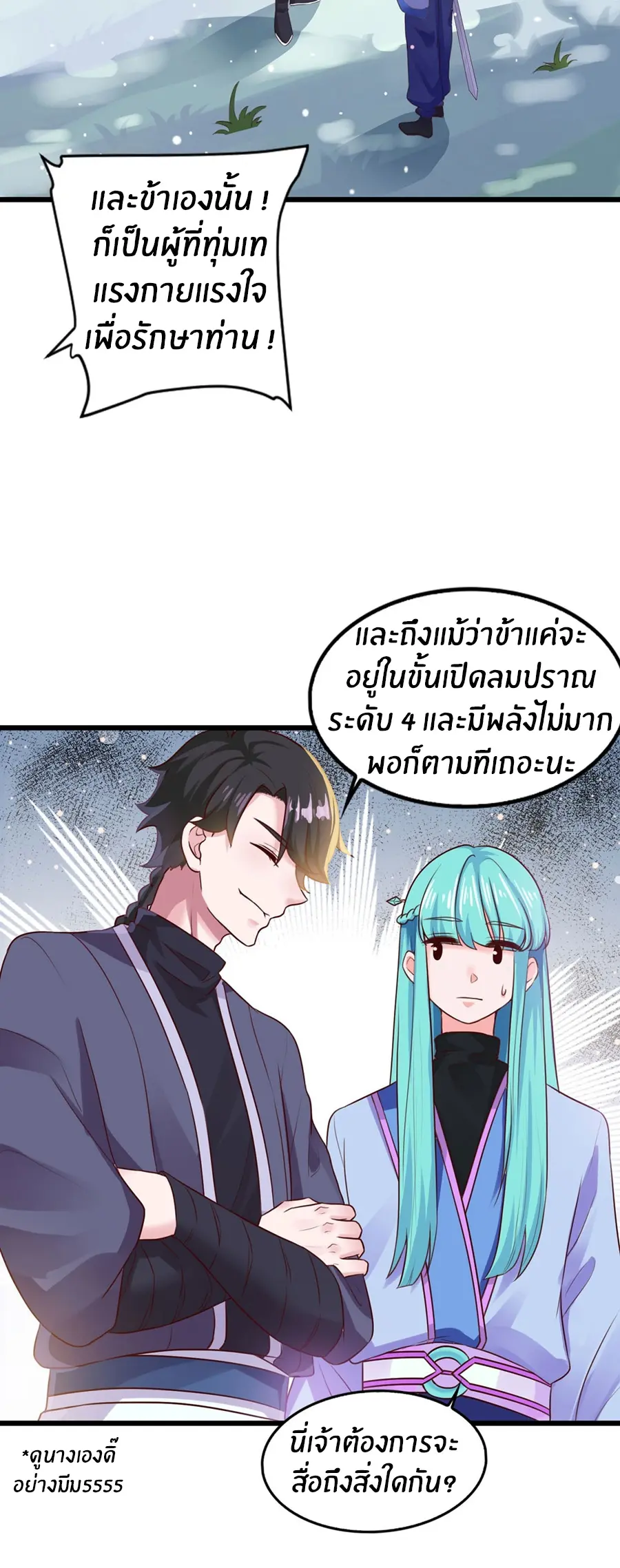 ก้าวผ่านเส้นสายเลือด ตอนที่ 10 หน้า 9