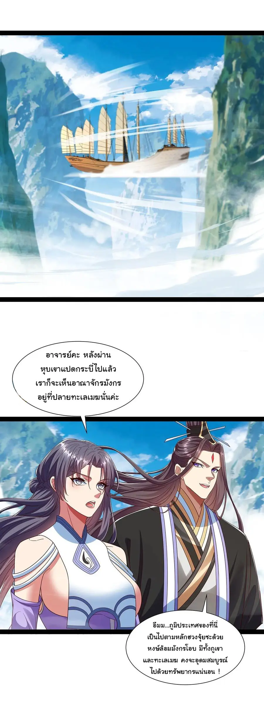 ฉันนี่แหละบรรพบุรุษโลกปีศาจ ( Reincarnation of the Demon Ancestor ) ตอนที่ 57 หน้า 10