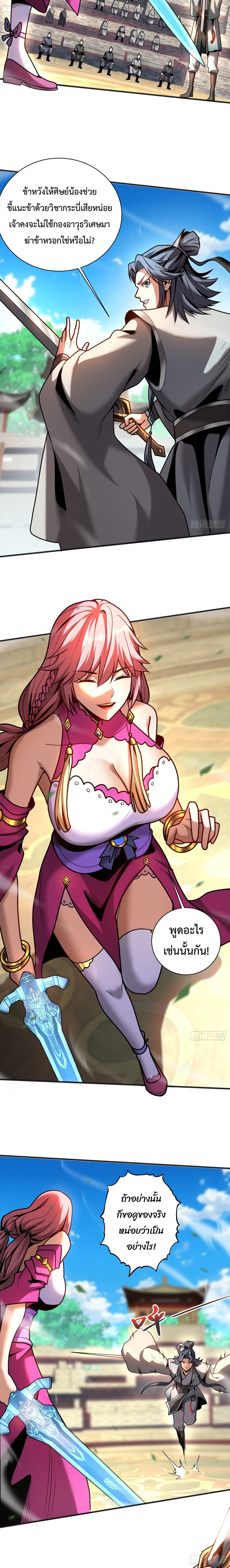 ข้าขอบ่มเพาะศิษย์แบบชิวๆ ก็แล้วกัน! (ชนจีน) ตอนที่ 40 หน้า 8