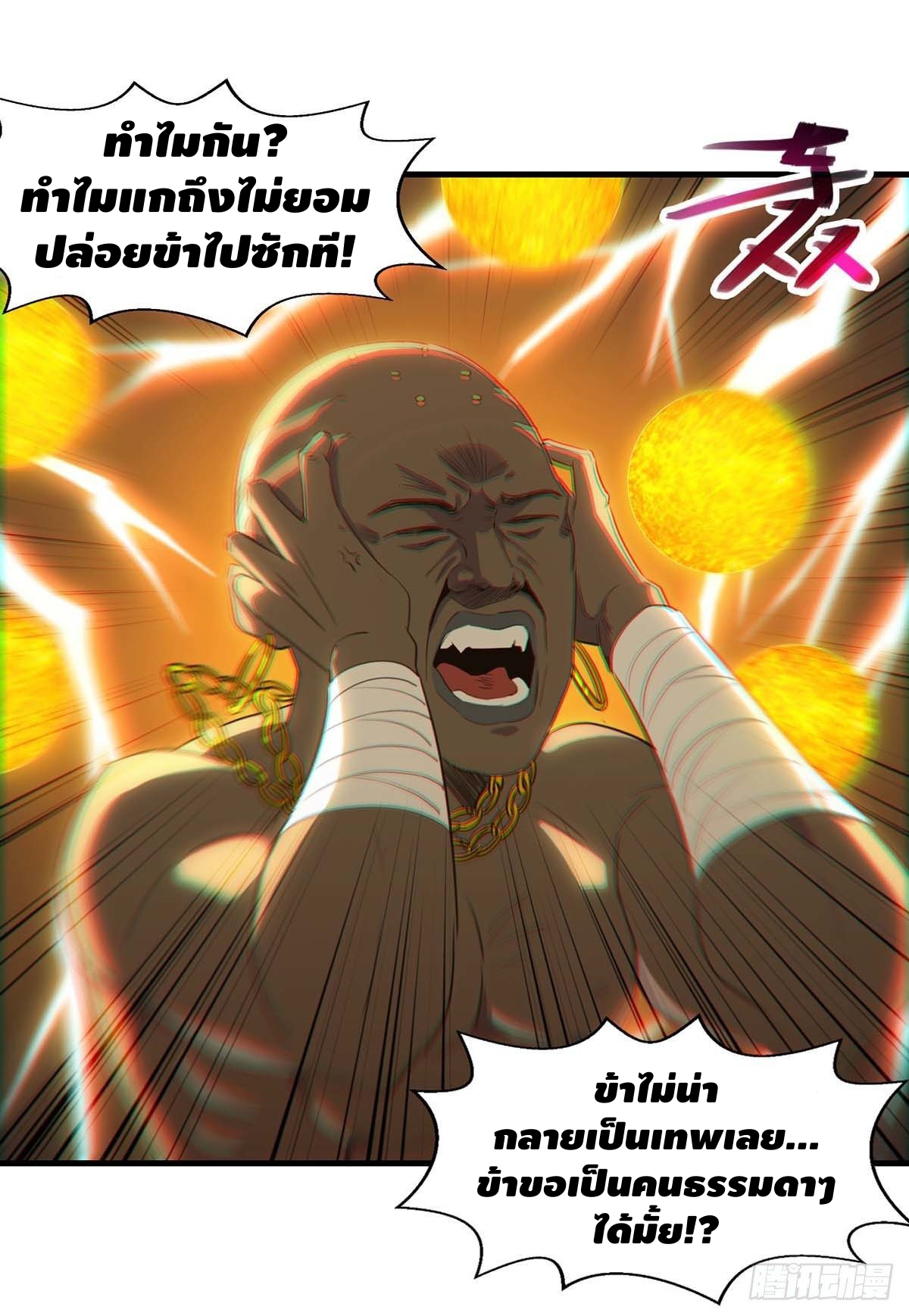 Seal 900 million times ตอนที่ 11 หน้า 10