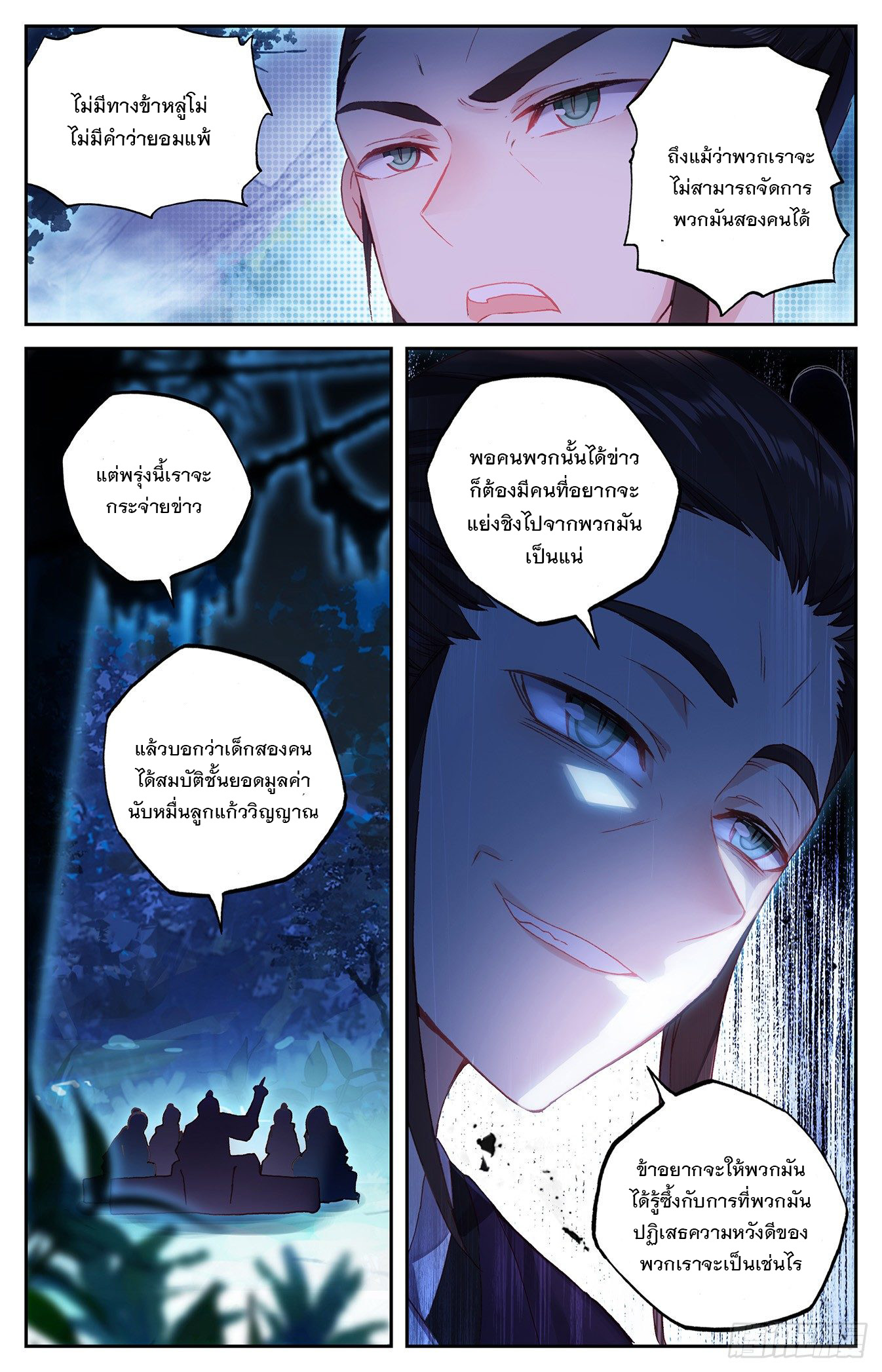 บรรพกาลแห่งวิญญาณศักดิ์สิทธิ์ ตอนที่ 20 หน้า 13