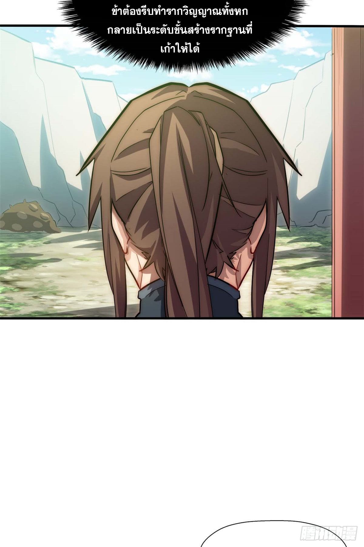 ระบบสุ่มดวงชะตา(ทันจีน) ตอนที่ 18 หน้า 9