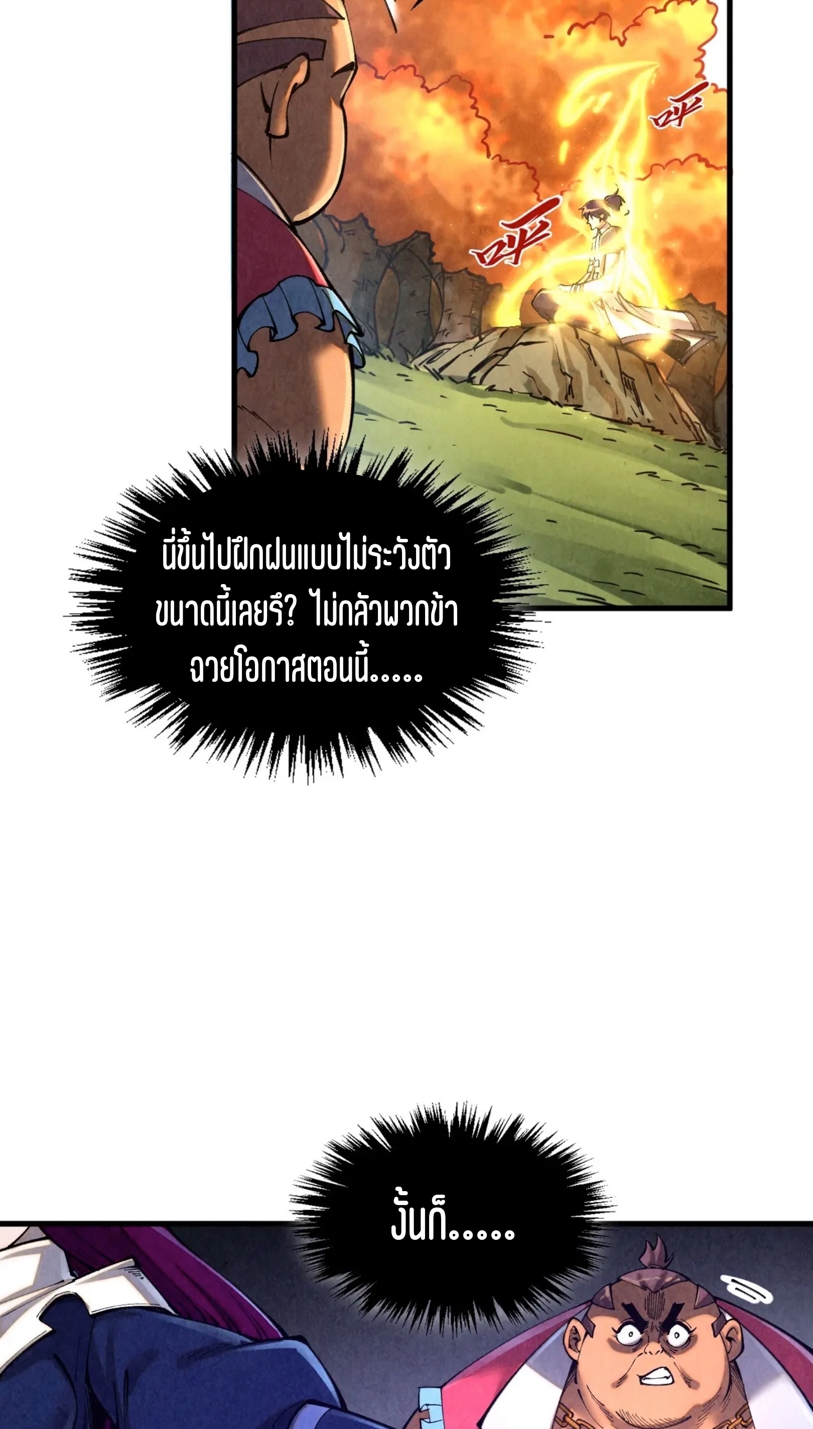 มหาเทพนิรันดร์กาล ตอนที่ 313 หน้า 57