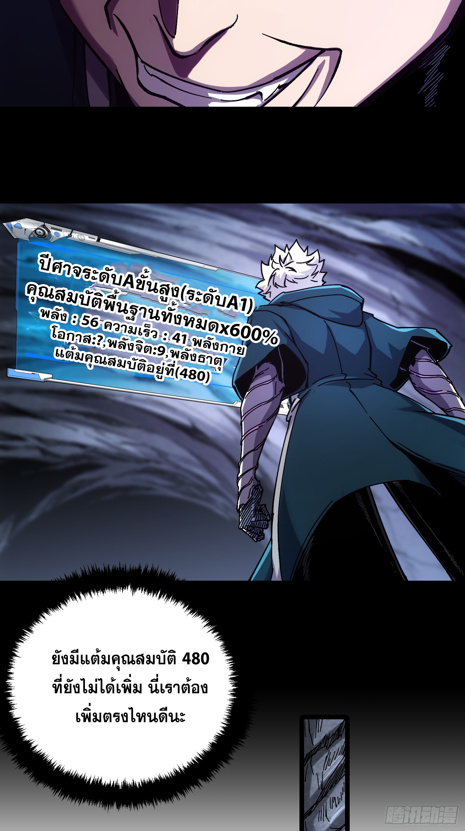 ถ้าหากไม่ตาย ข้าก็จะครองโลกปีศาจ! ตอนที่ 5 หน้า 42