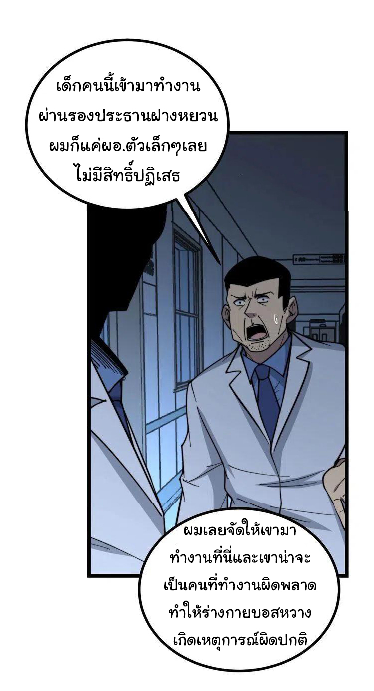 Bad Hand Witch Doctor สุดยอดพ่อมดหมอผี ตอนที่ 234 หน้า 22