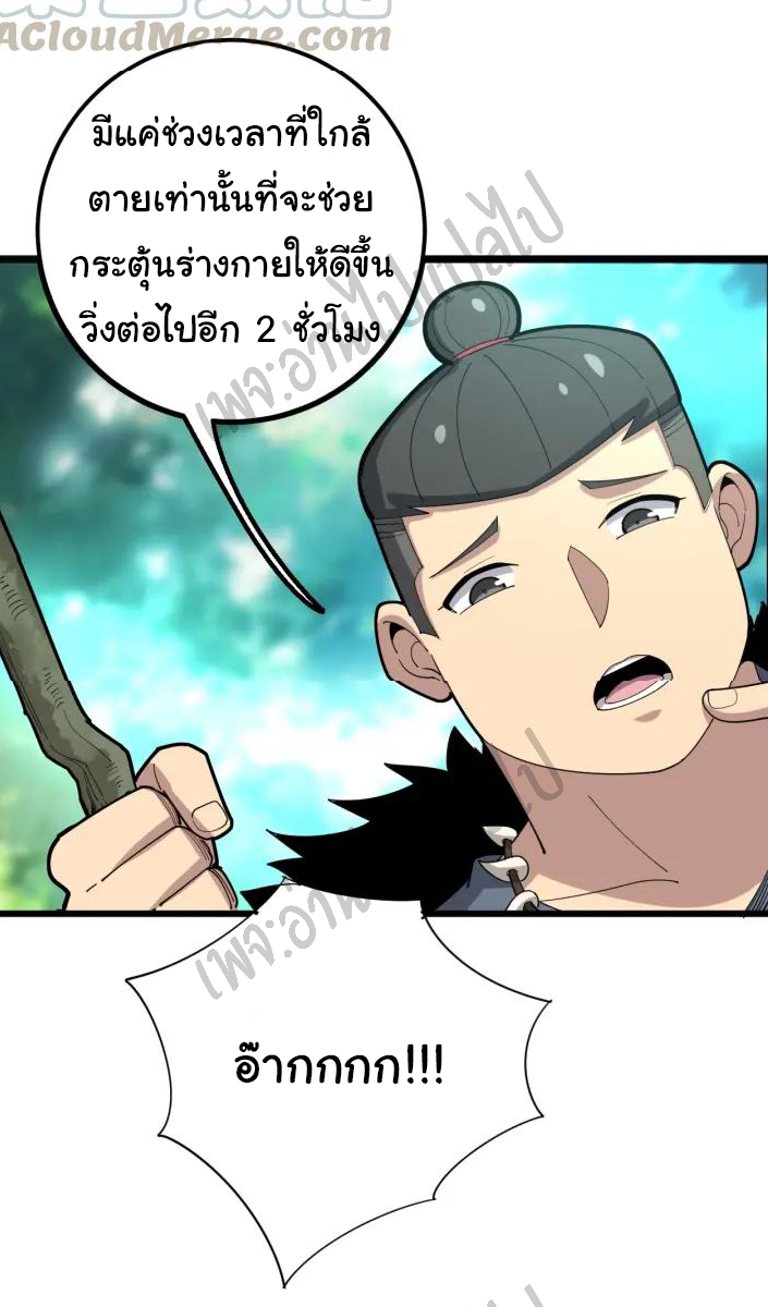 Bad Hand Witch Doctor สุดยอดพ่อมดหมอผี ตอนที่ 89 หน้า 28