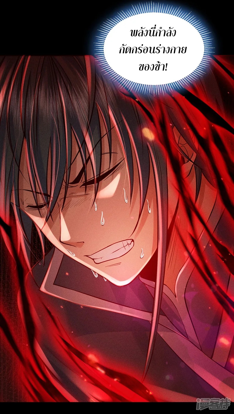 ราชันย์สุดขอบสวรรค์ ตอนที่ 7 หน้า 8