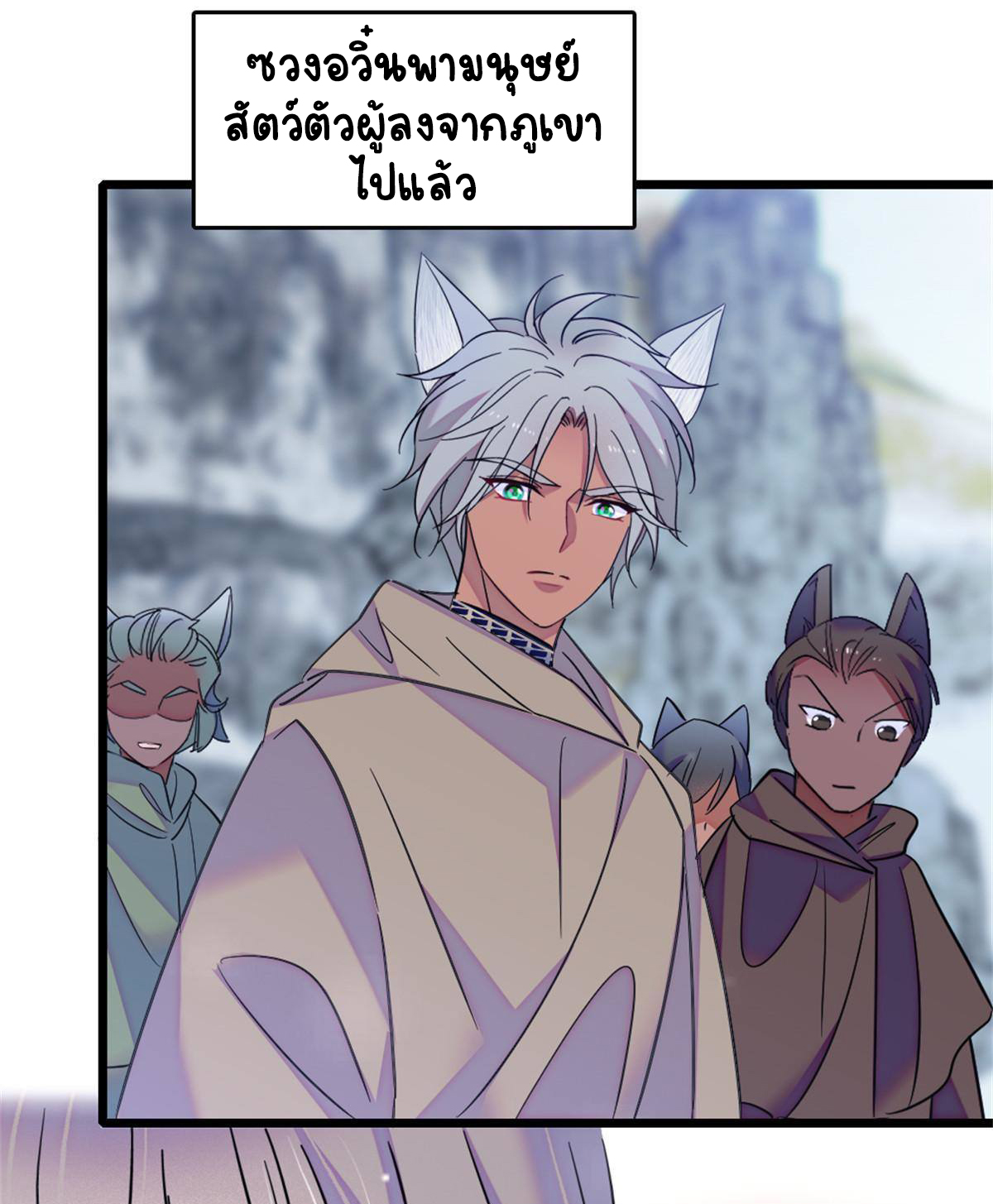 Romance In The Beast World ตอนที่ 59 หน้า 28