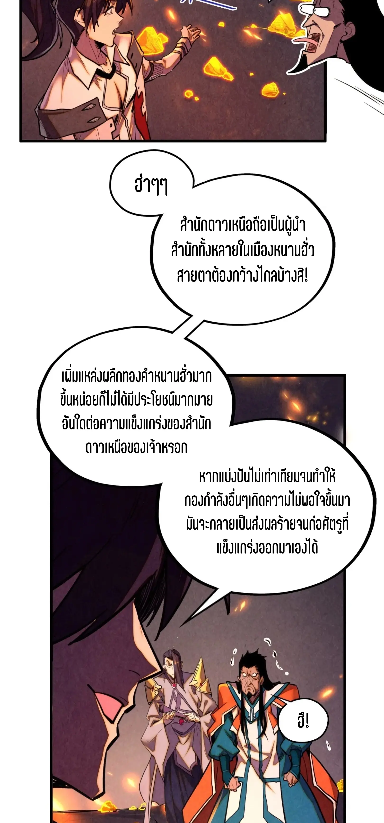 มหาเทพนิรันดร์กาล ตอนที่ 334 หน้า 25