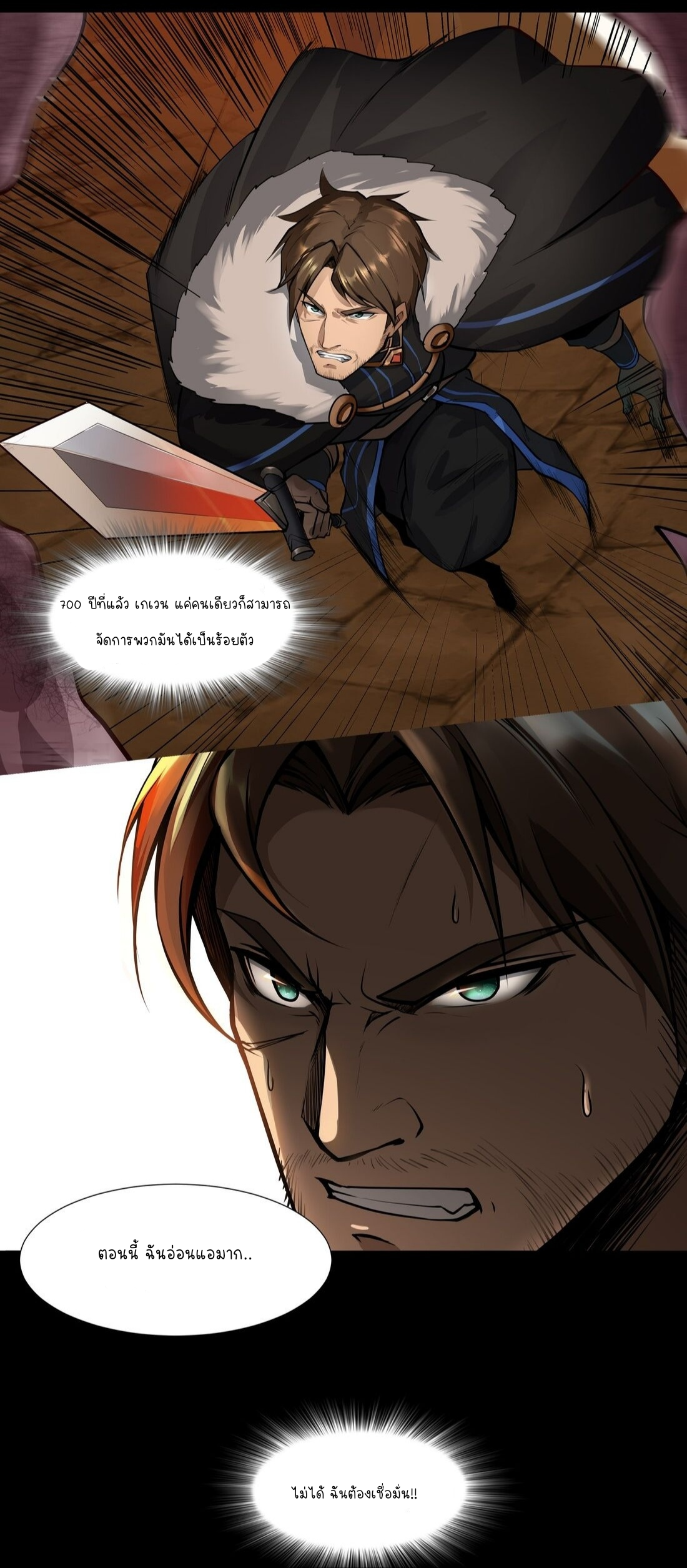 ดาบแห่งรุ่งอรุณ ผู้ข้ามกาลเวลา ตอนที่ 5 หน้า 12