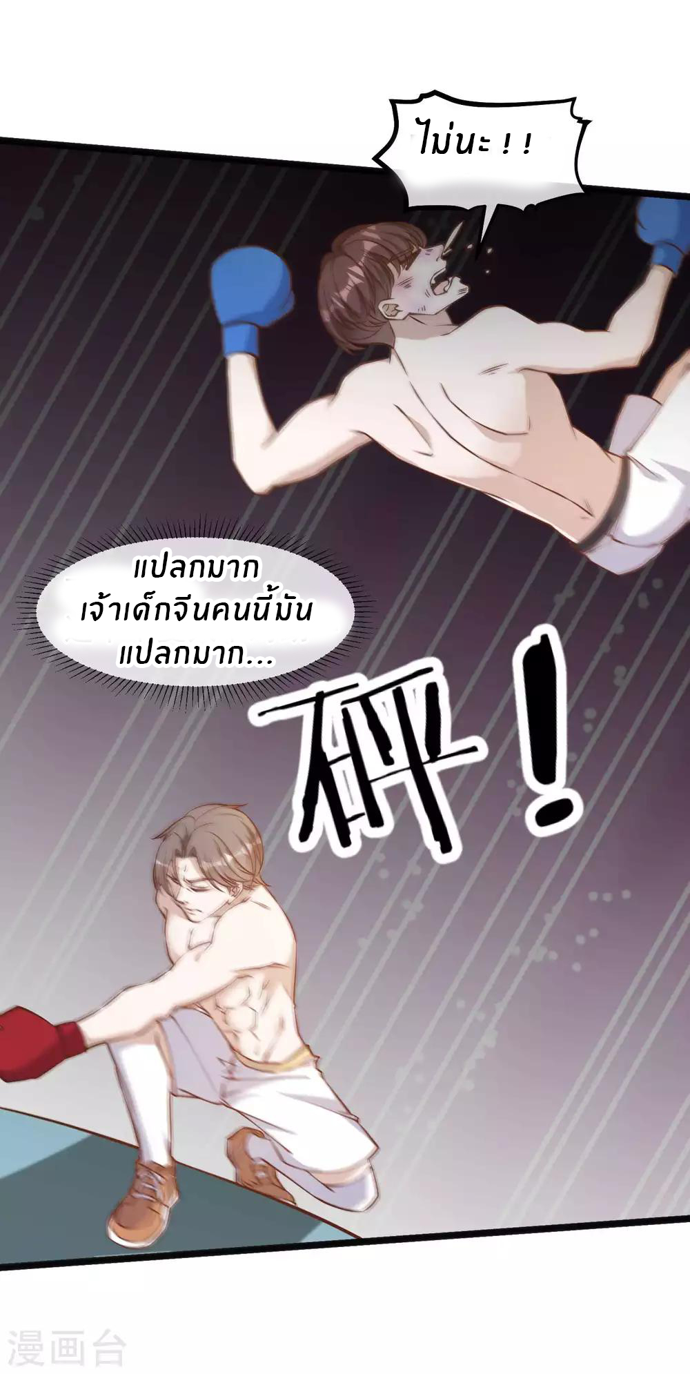 God Fisherman ตอนที่ 105 หน้า 5