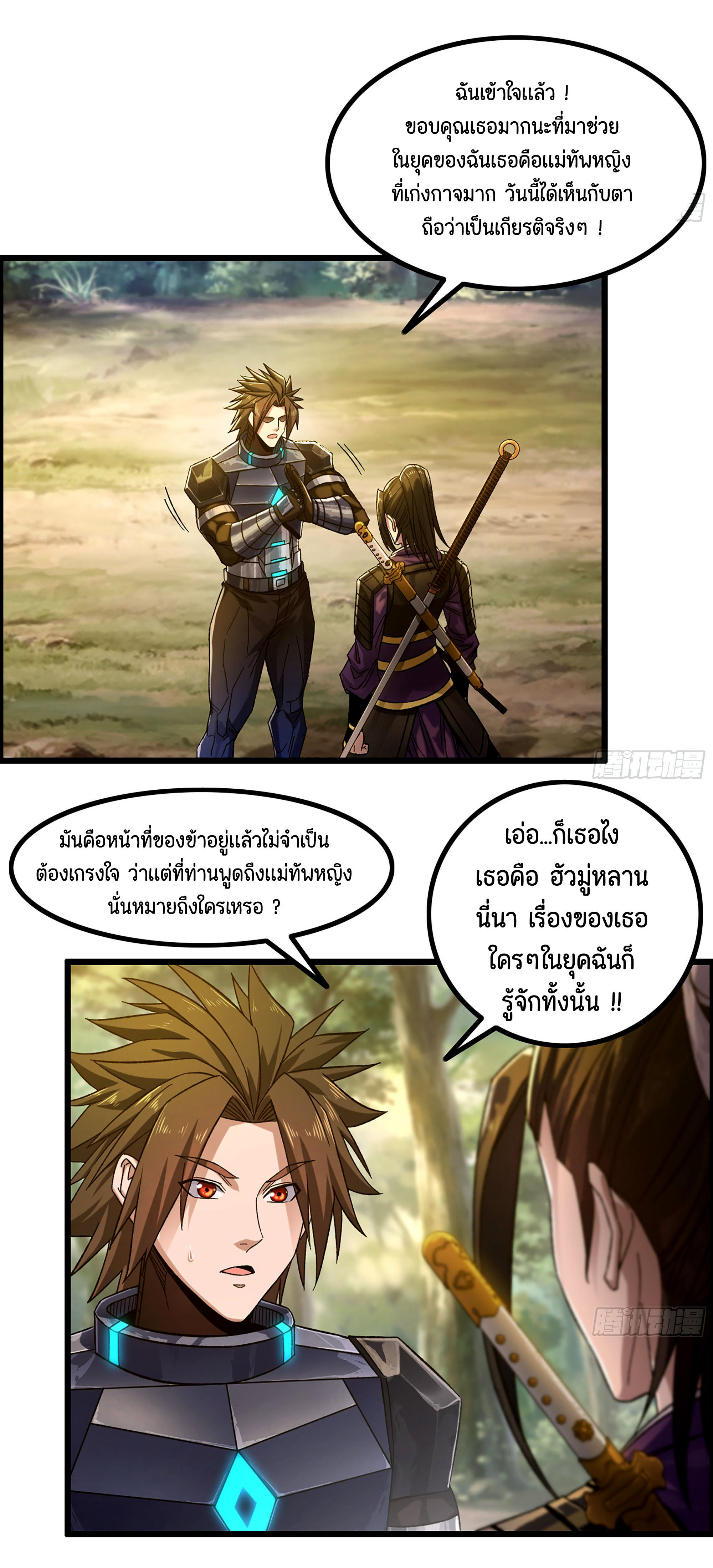 หนึ่งมือข้าบัญชาเกมพลิกจักรวาล (I Dominate the Game) ตอนที่ 9 หน้า 36