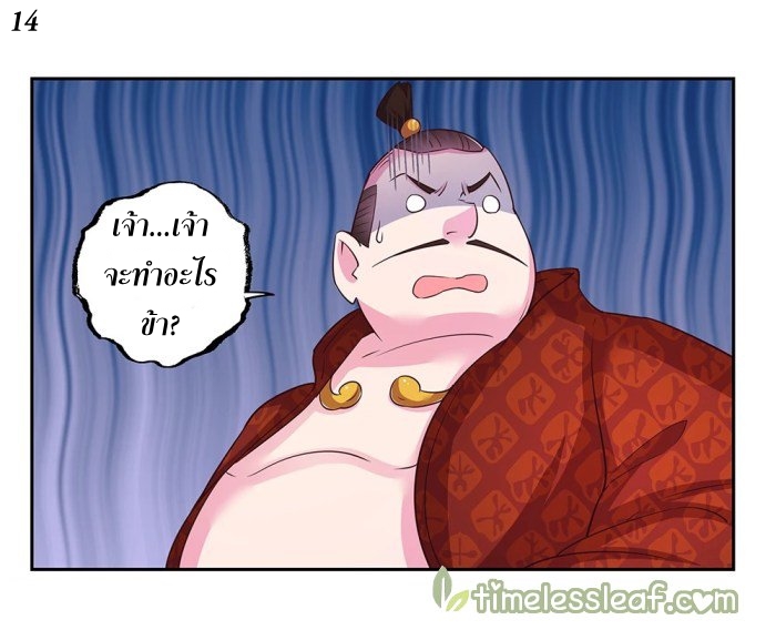 Above All Gods เทพยุทธเหนือเทวะ ตอนที่ 28 หน้า 15