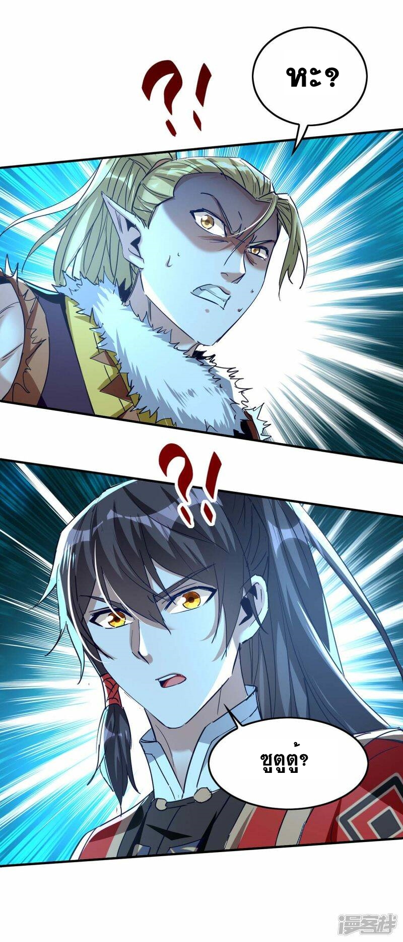 การกลับมาของจักพรรดิ์ ตอนที่ 235 หน้า 4