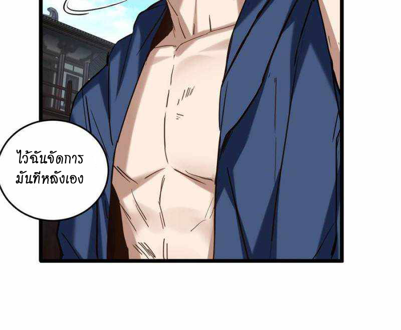 [ชนจีน] ฉันแค่อยากเล่นเกมส์เงียบๆ [I Just Want to Play the Game Quietly] ตอนที่ 16 หน้า 25