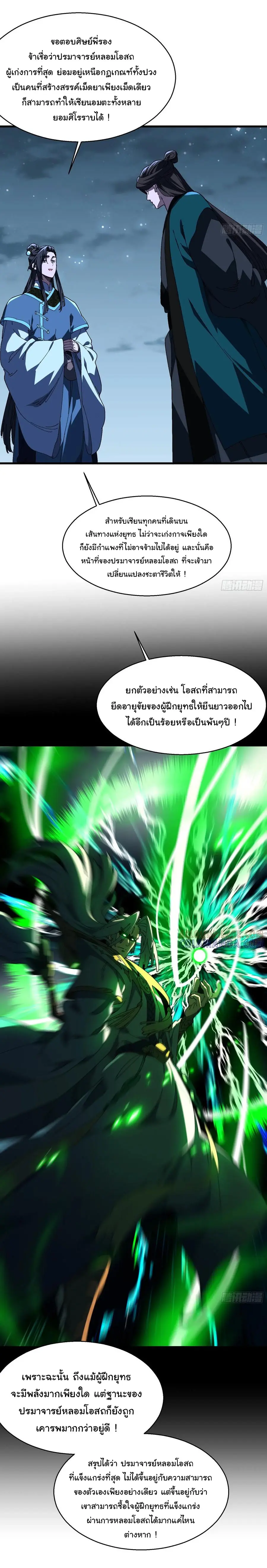 จะเป็นจักรพรรดิเทพมันจะยากซักแค่ไหน ? ( Don't Tell Me You Think Cultivating Immortality Is Difficult? ) ตอนที่ 18 หน้า 4