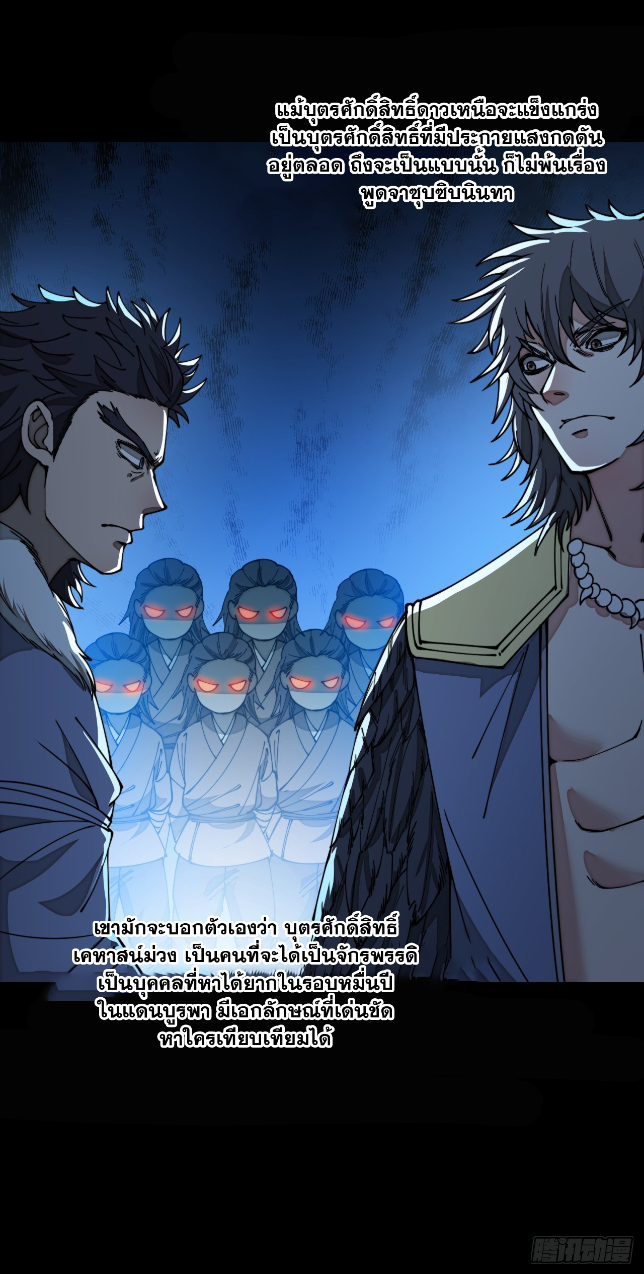 บุรุษที่มีโชค คงไม่ใช่ข้าแล้วแหละ ตอนที่ 123 หน้า 15