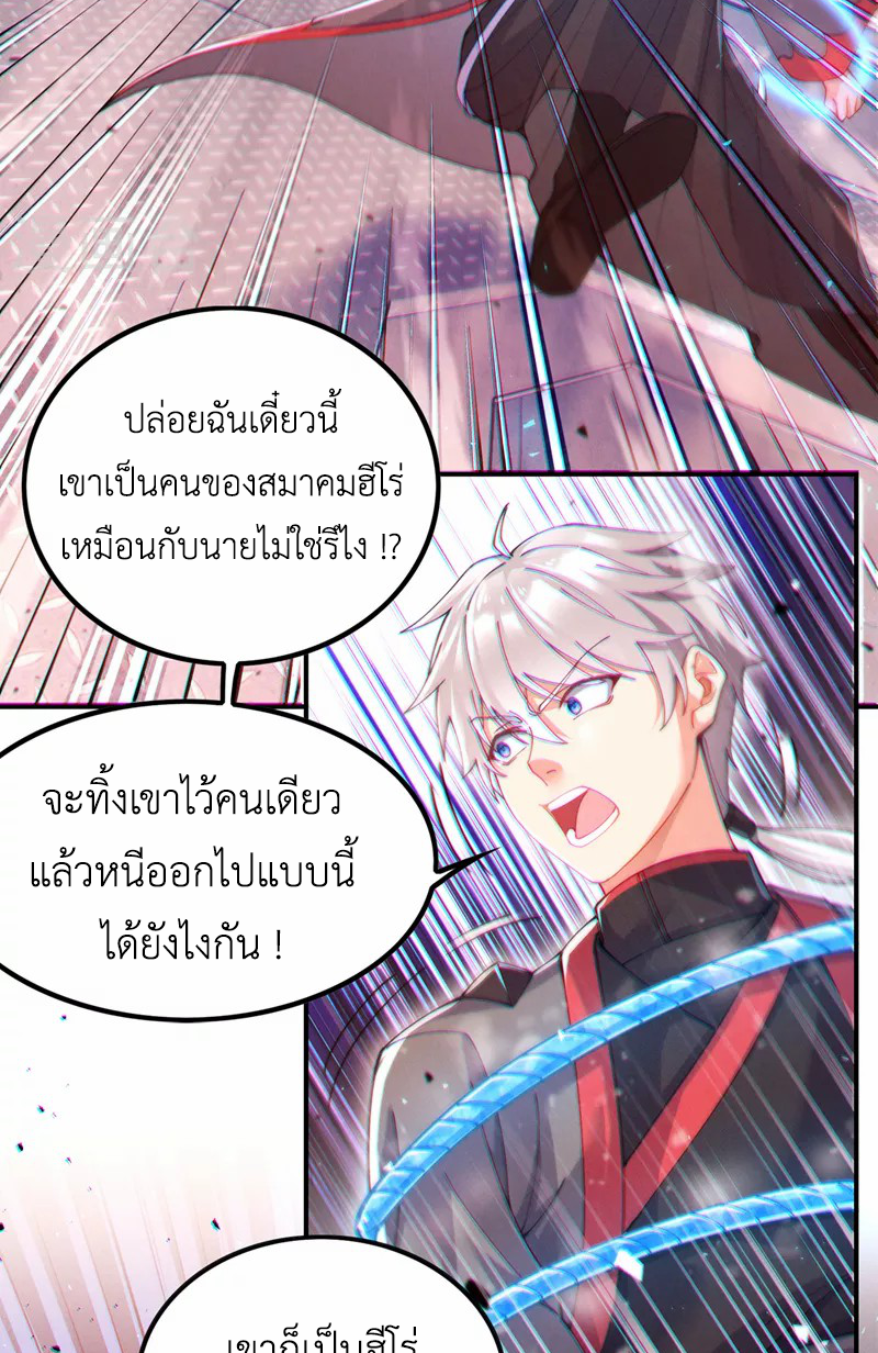 (จบ) Cultivate Immortality in The World of Superpowers (ปรมาจารย์ผู้ฝึกตนในโลกฮีโร่) ตอนที่ 37 หน้า 10