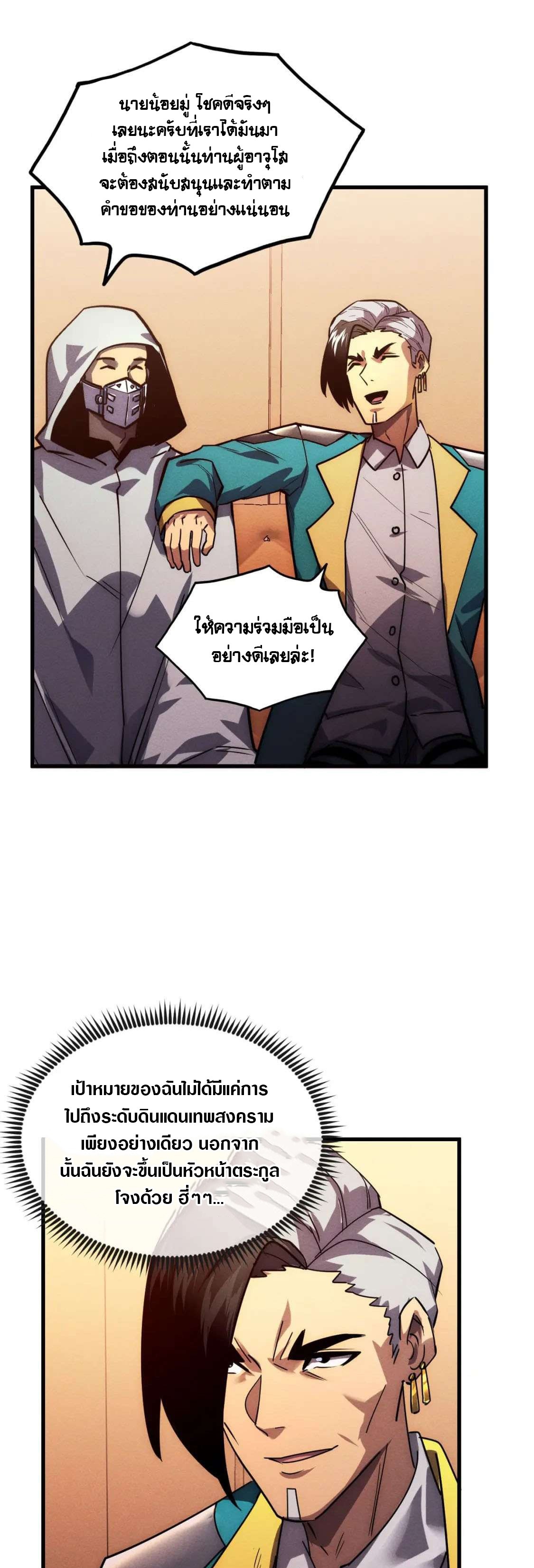 Rise From The Rubble |  เศษซากวันสิ้นโลก ตอนที่ 179 หน้า 31