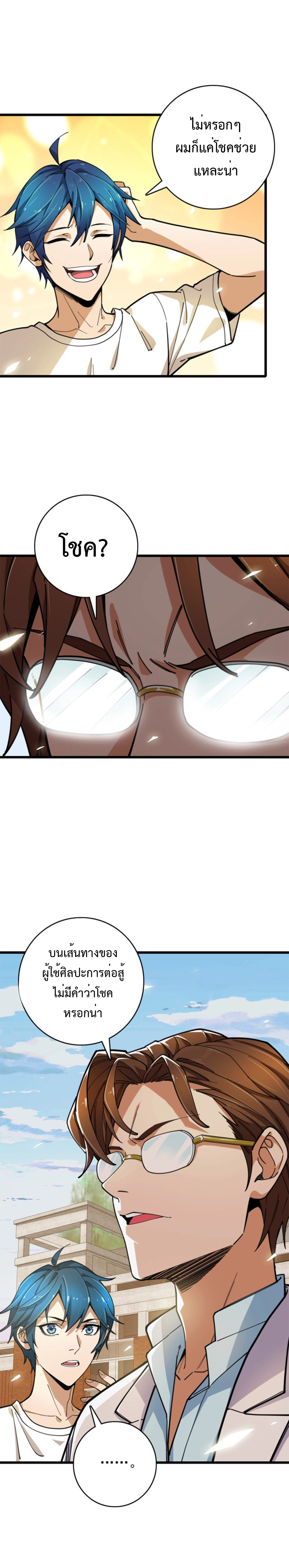 เทพปีศาจผู้ยิ่งใหญ่ ตอนที่ 4 หน้า 18