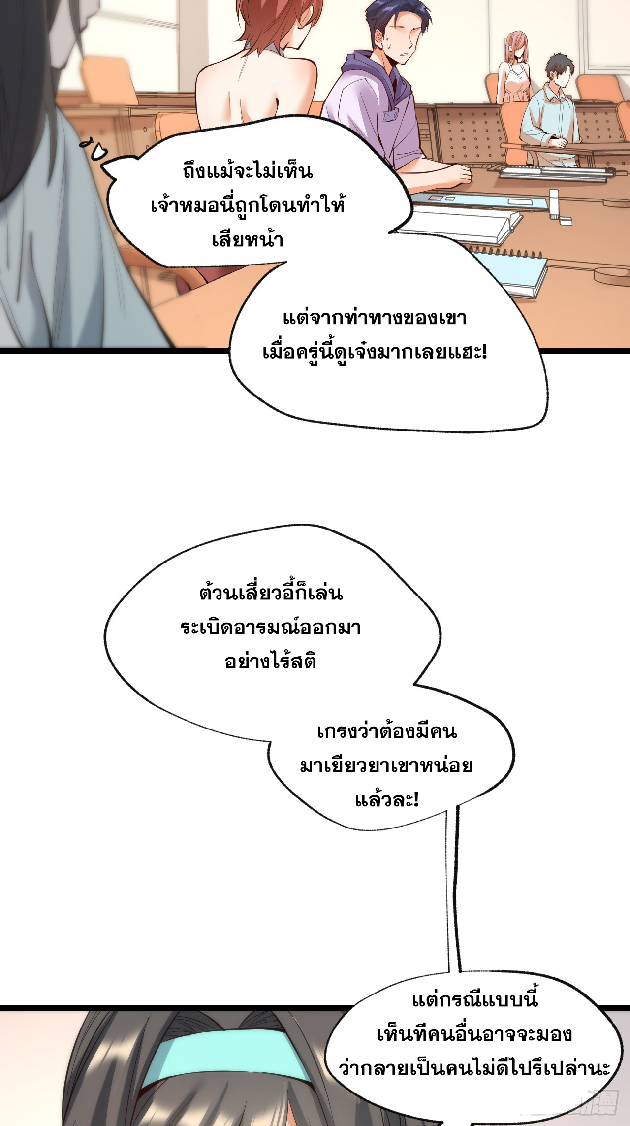 สุริยันและจันทรา ตอนที่ 17 หน้า 27