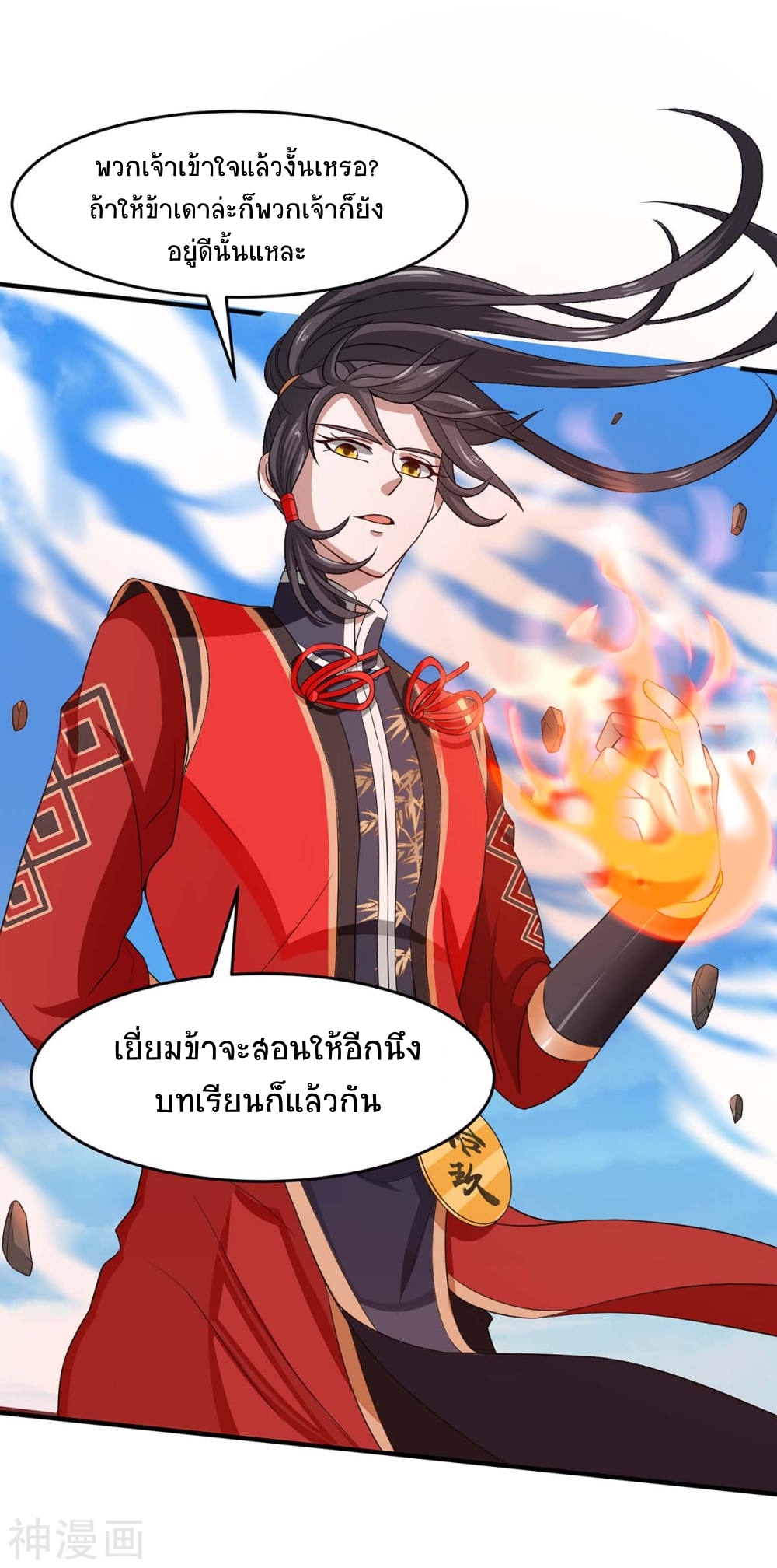 การกลับมาของจักพรรดิ์ ตอนที่ 106 หน้า 9