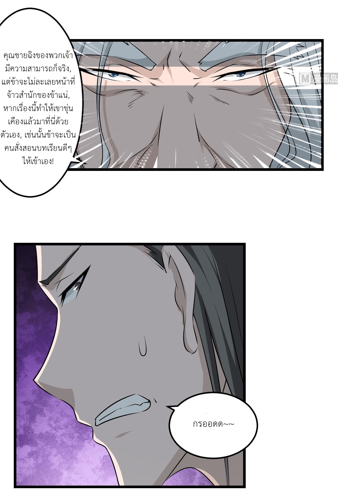 มหาจอมปราชญ์ ปราณเทวะ ตอนที่ 118 หน้า 4