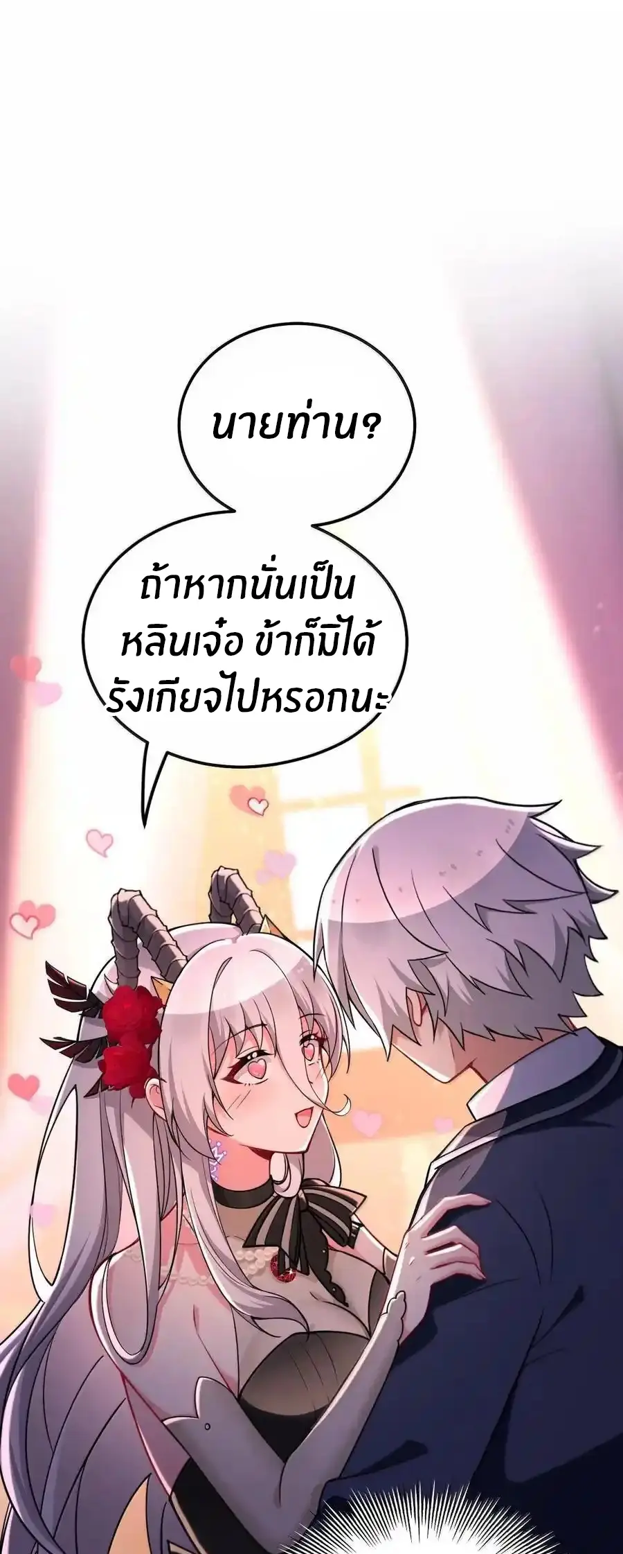 Immortal Me And Eldritch Wife ตอนที่ 74 หน้า 18