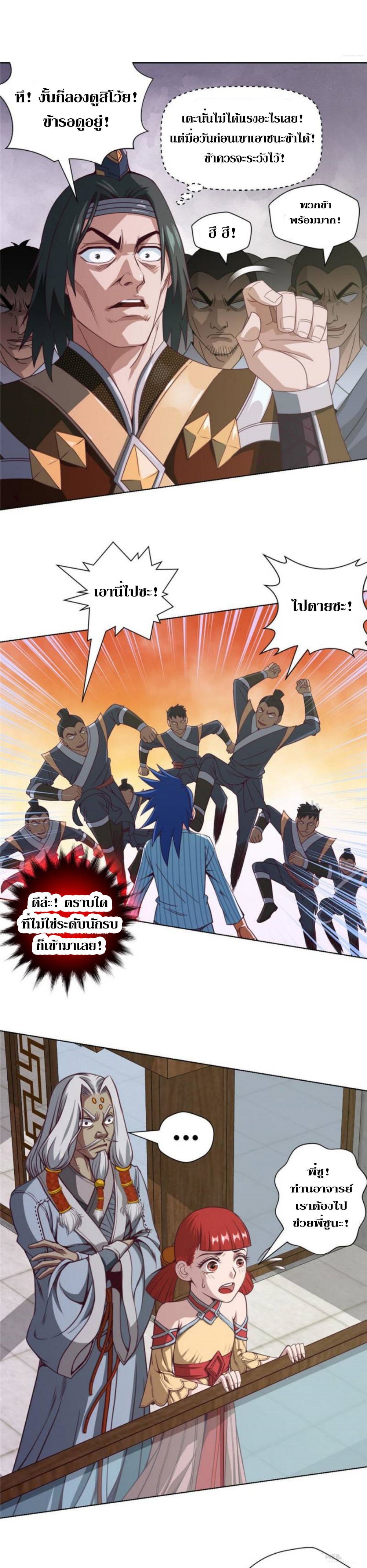 Doomed to be a king ตอนที่ 24 หน้า 9