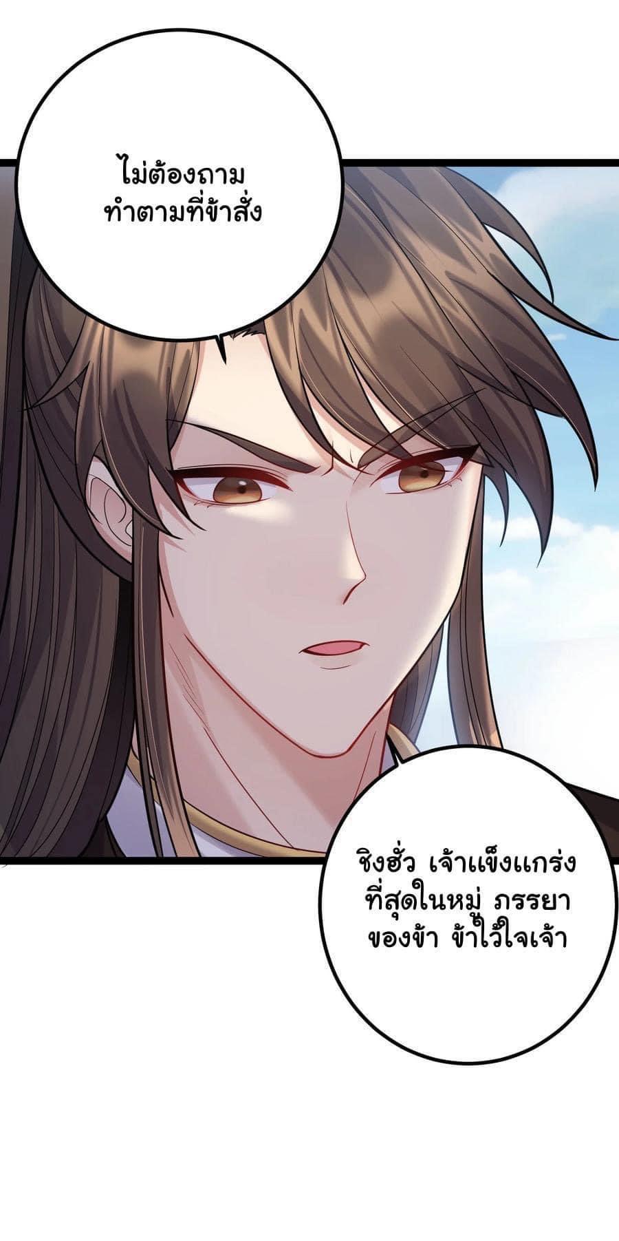 เทพวายร้ายกลับชาติมาเกิดใหม่ ตอนที่ 83 หน้า 26