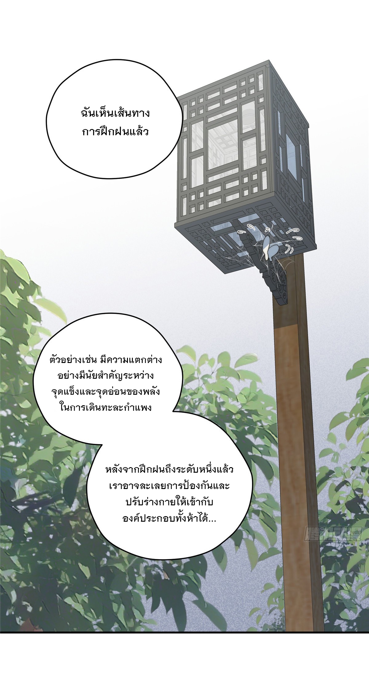 จะทำยังไงดีถ้านางเอกหนีออกมาจากนิยายของฉัน ตอนที่ 30 หน้า 30